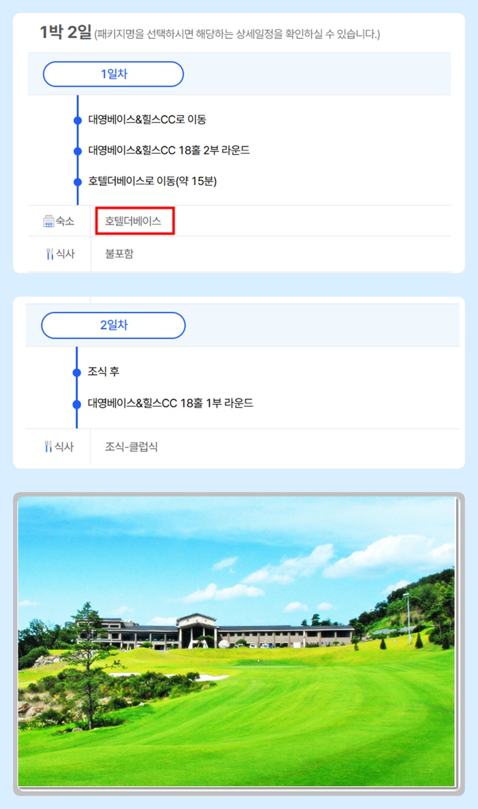 호텔더베이스 사진 5