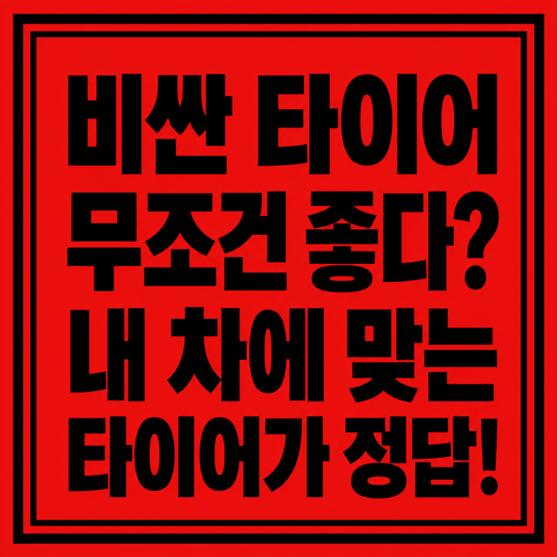 국내외 타이어 브랜드별 대표 제품, 30년 현장 기준으로 고르는 법/수원 플렉스타이어