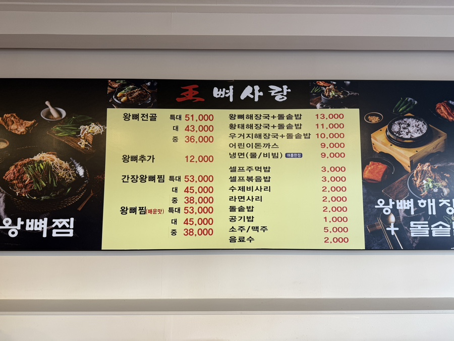 왕뼈사랑 남악신도시점 사진 6