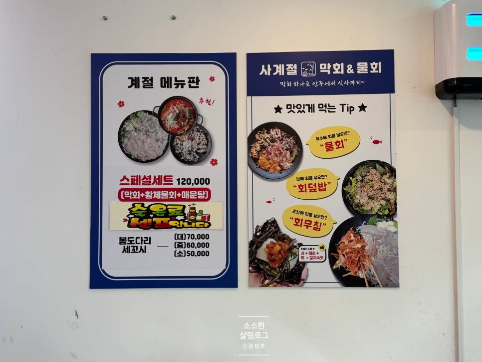 사계절막회&물회 사진 2