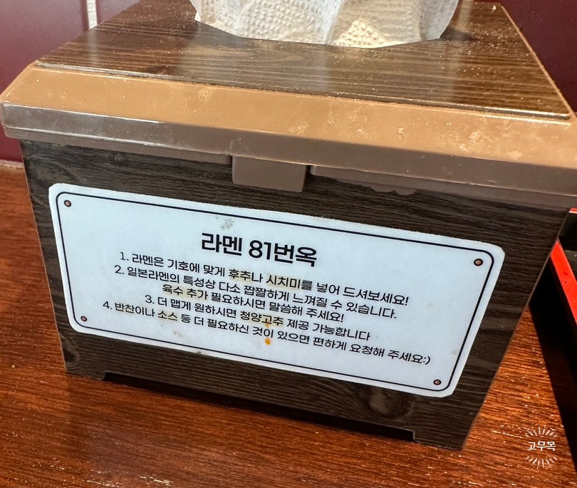 라멘81번옥 사진 6