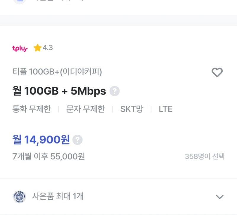 [알뜰폰 eSIM 개통] 티플러스 무한 재부팅/먹통 해결 방법 (문자안 올 때)
