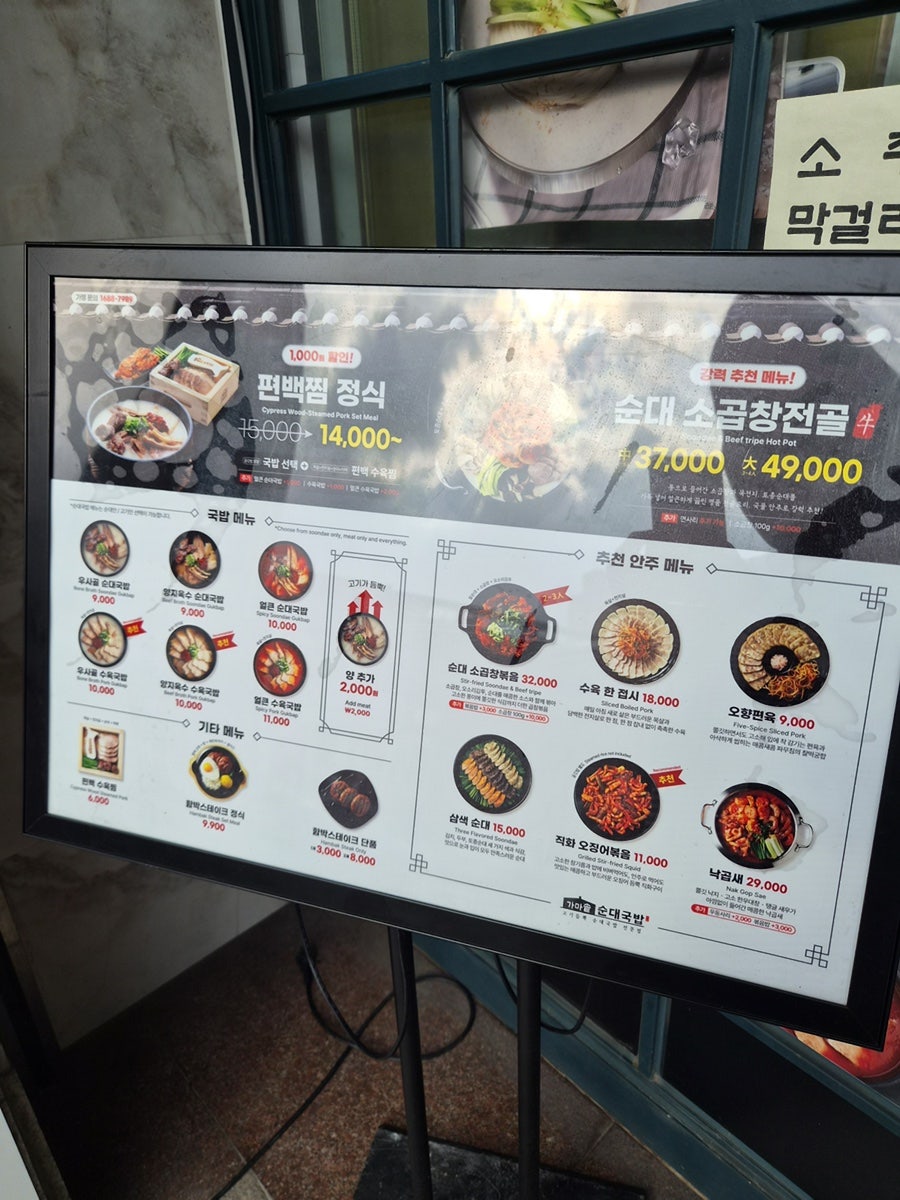 가마솥순대국밥 쌍문점 사진 4