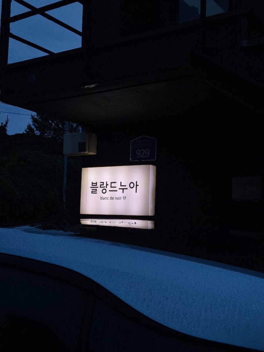 블랑드누아펜션 사진 3