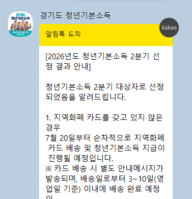청년기본소득 자동신청 된건가? 신청 시 참고사항 총정리 | 청년기본소득 사용처 검색하는법