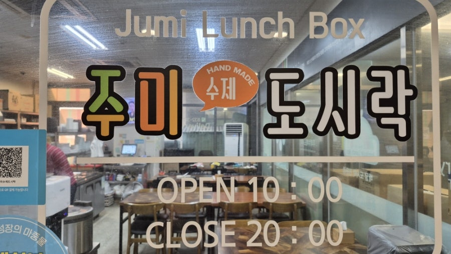 주미수제도시락 사진 3