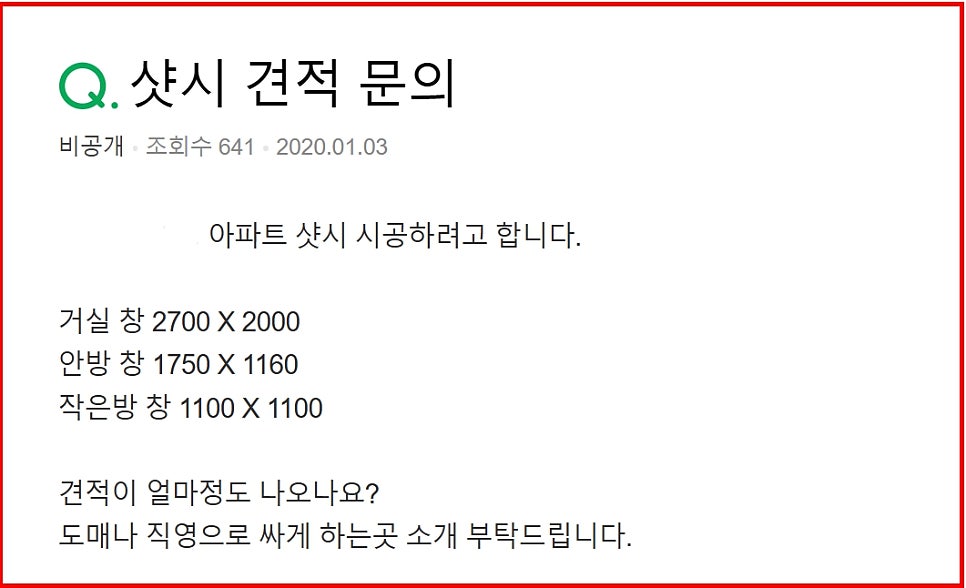 청양샤시 교체, 호구되지 않을 2가지 정보
