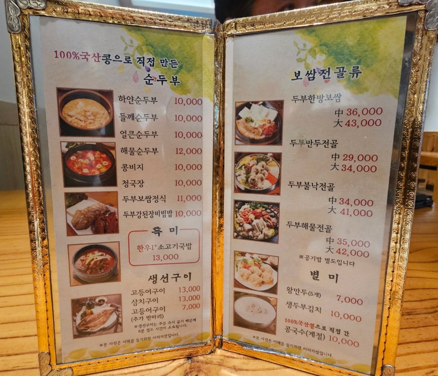 수한사우손두부 사진 5