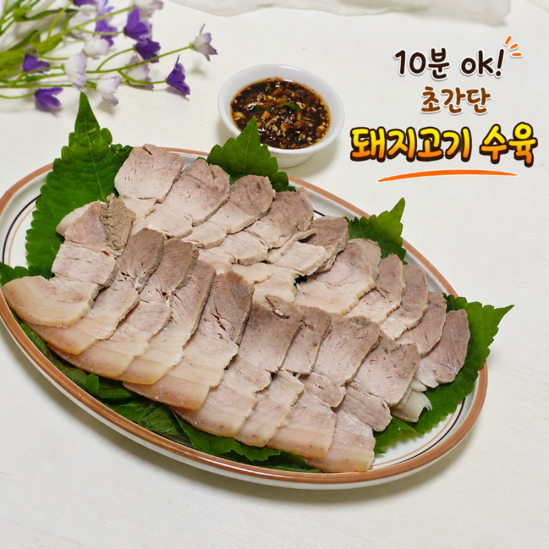 10분 돼지고기 앞다리살 수육 삶는법 정호영 냉제육 레시피 삶는시간