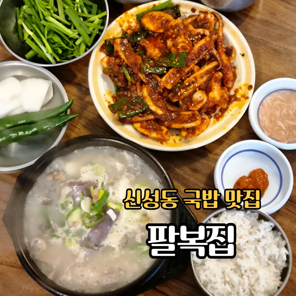 팔복집 사진 1