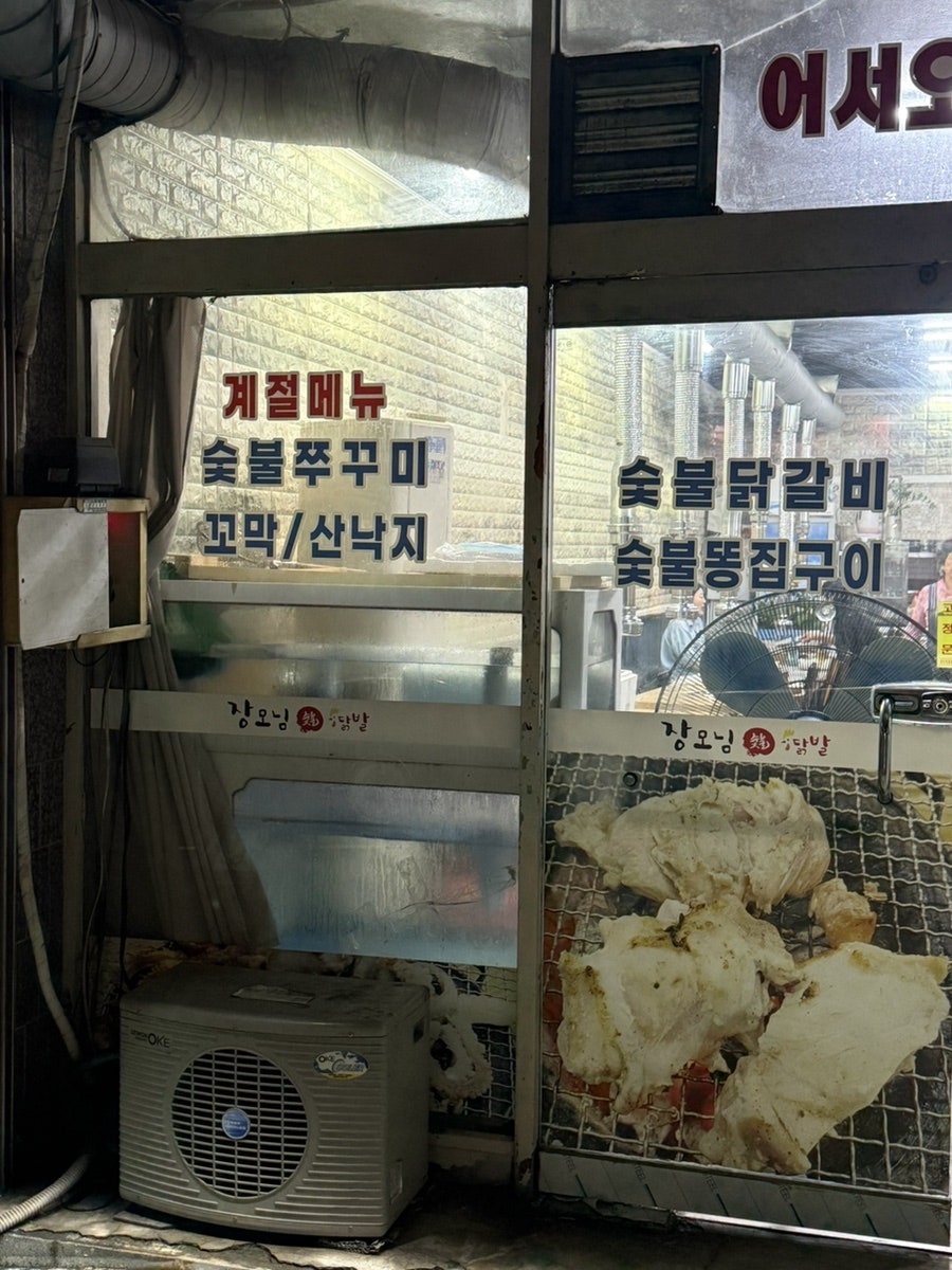 장모님숯불닭발 사진 2