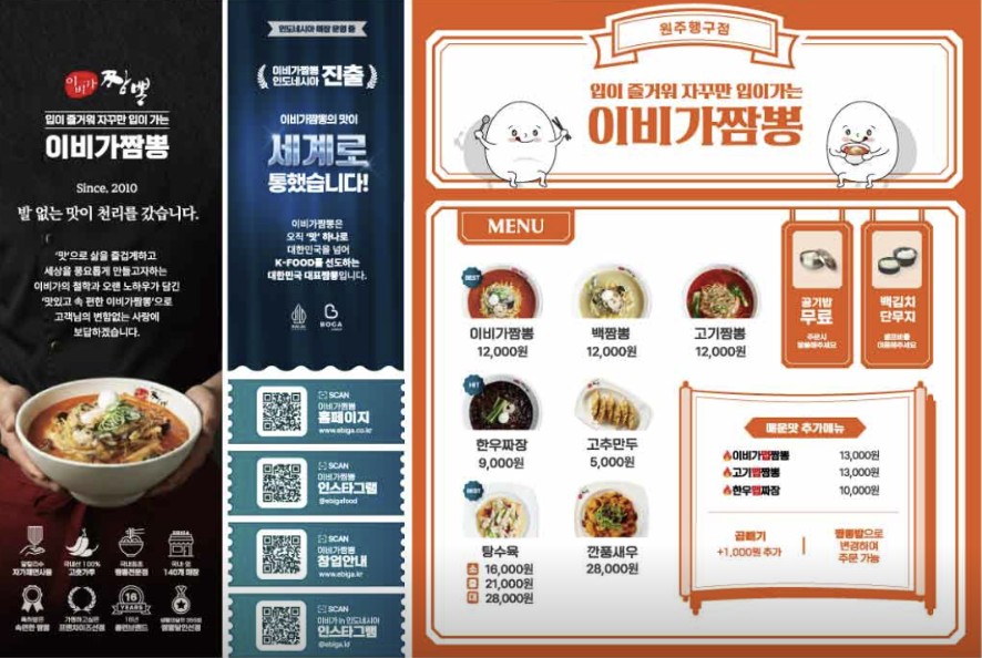 이비가짬뽕 원주행구점 사진 5