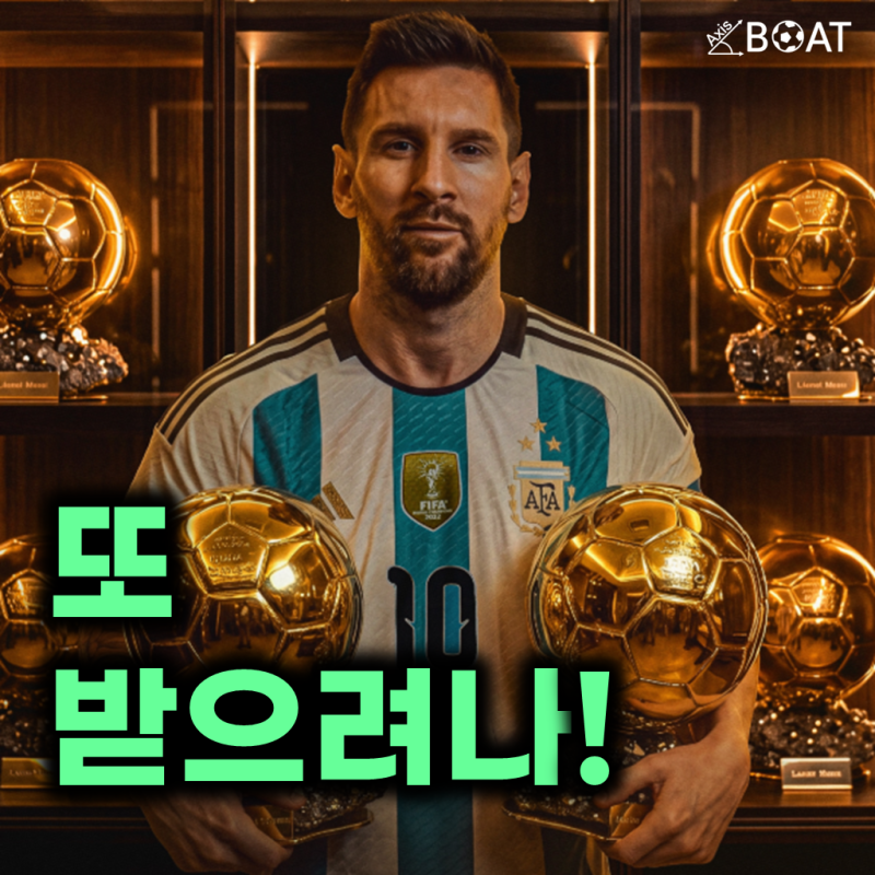 "진짜 예측 불가능한 파워랭킹" 2026 발롱도르 후보(순위)는 누구? 시상식 일정부터 역대 최다 ....
