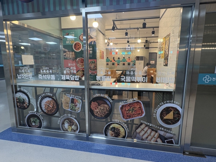 싸다김밥 남원의료원점 사진 3