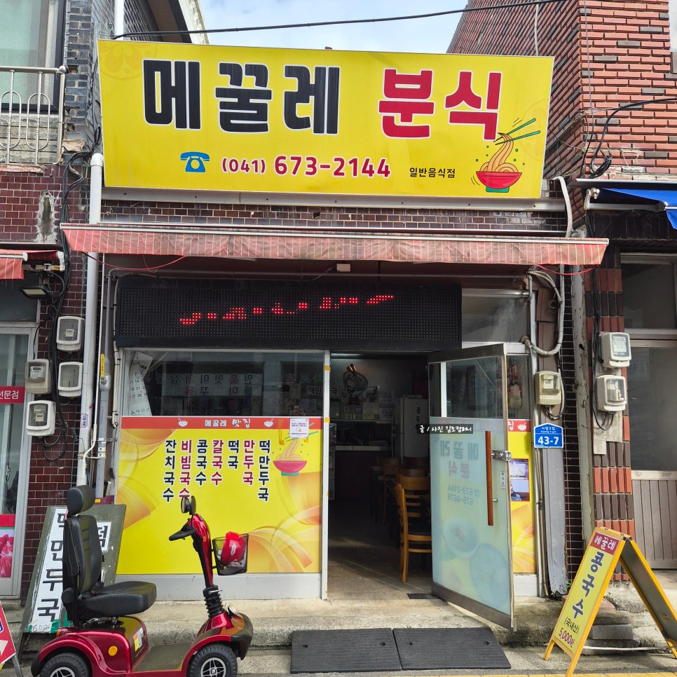 메꿀레분식 사진 1