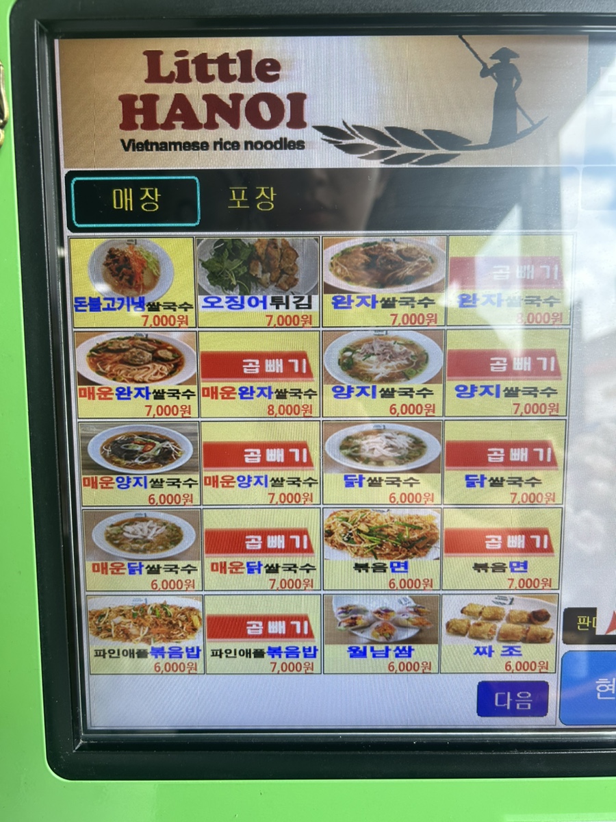 리틀하노이 중앙점 사진 5