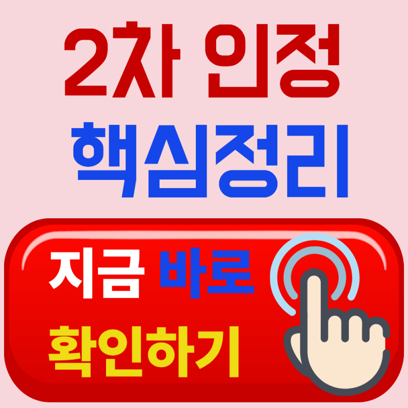 2차 실업인정 실수하면 실업급여 못 받을 수도 있습니다