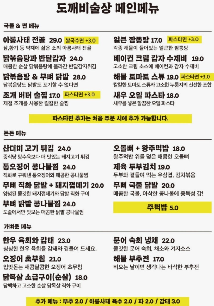 도깨비술상 사진 5