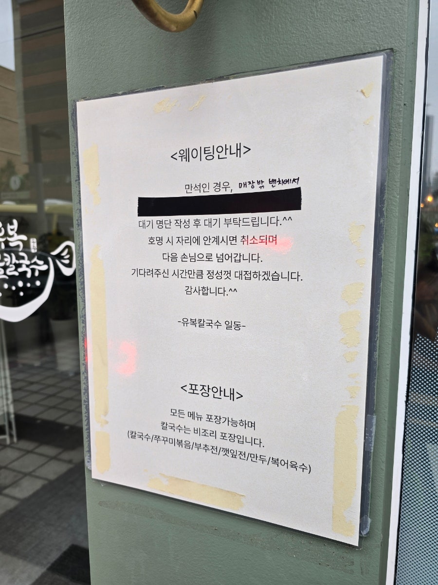 유복해물칼국수 동탄직영점 사진 3