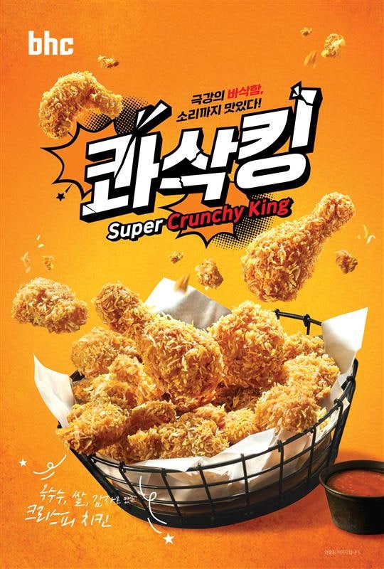 bhc 콰삭킹 가격 칼로리 구성 총정리, 신메뉴 치킨 맛·후기까지 (콤보·소스·콰삭톡 차이)