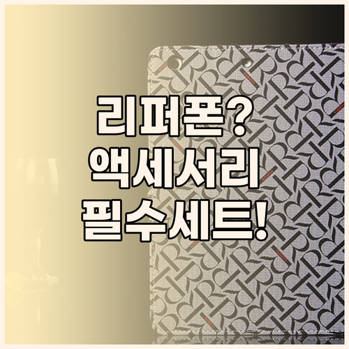 아이패드 10세대 리퍼 제품 실제 후기로 확인한 액세서리 완벽 세트
