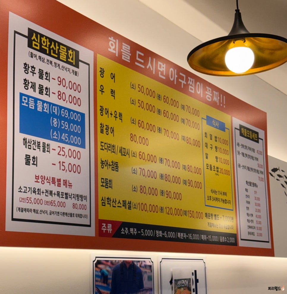 심학산물회횟집 사진 3