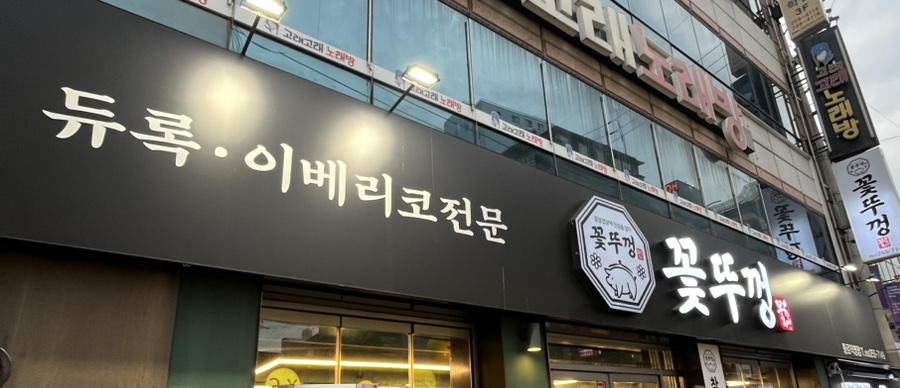 꽃뚜껑 종로직영점 사진 1