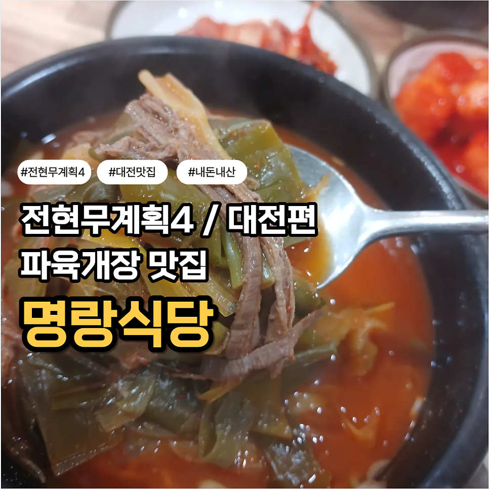 명랑식당 월평점 사진 1