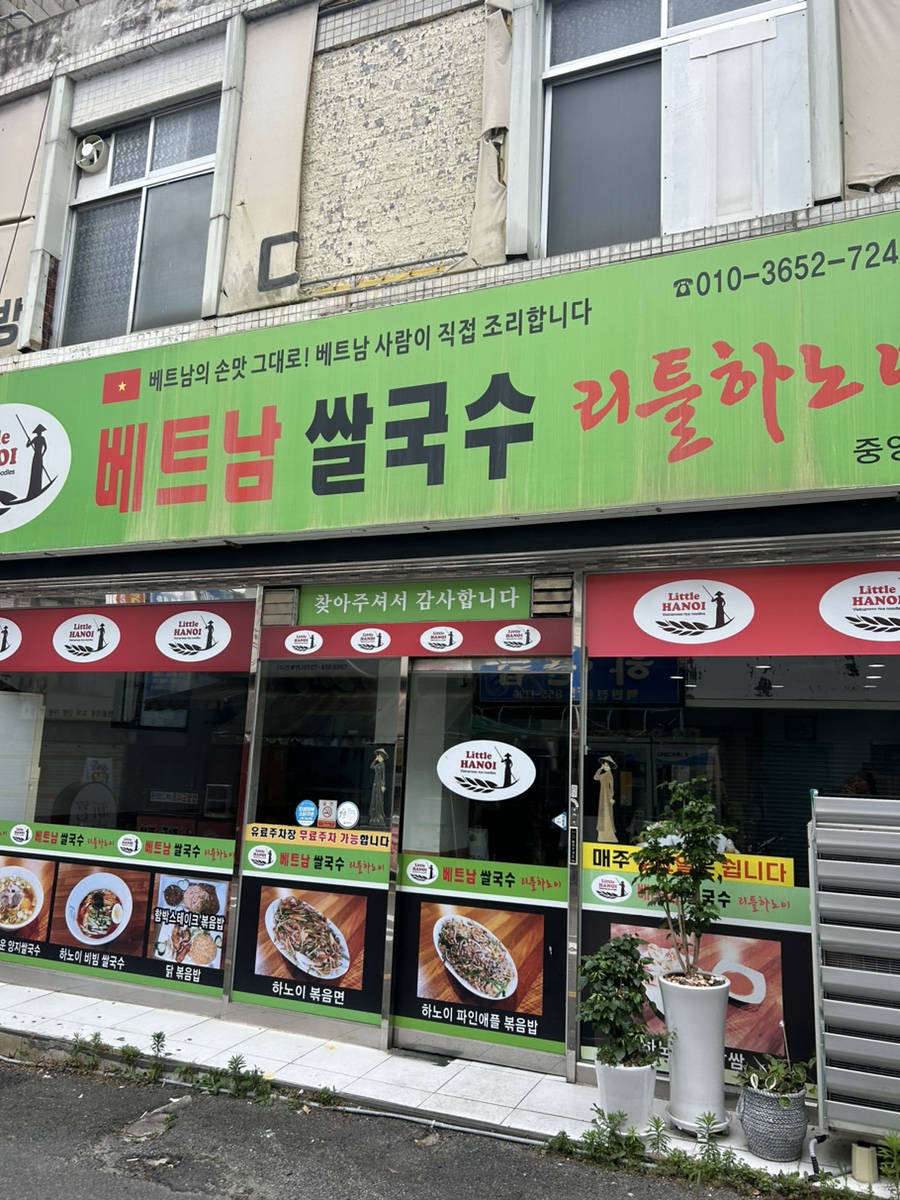 리틀하노이 중앙점 사진 1