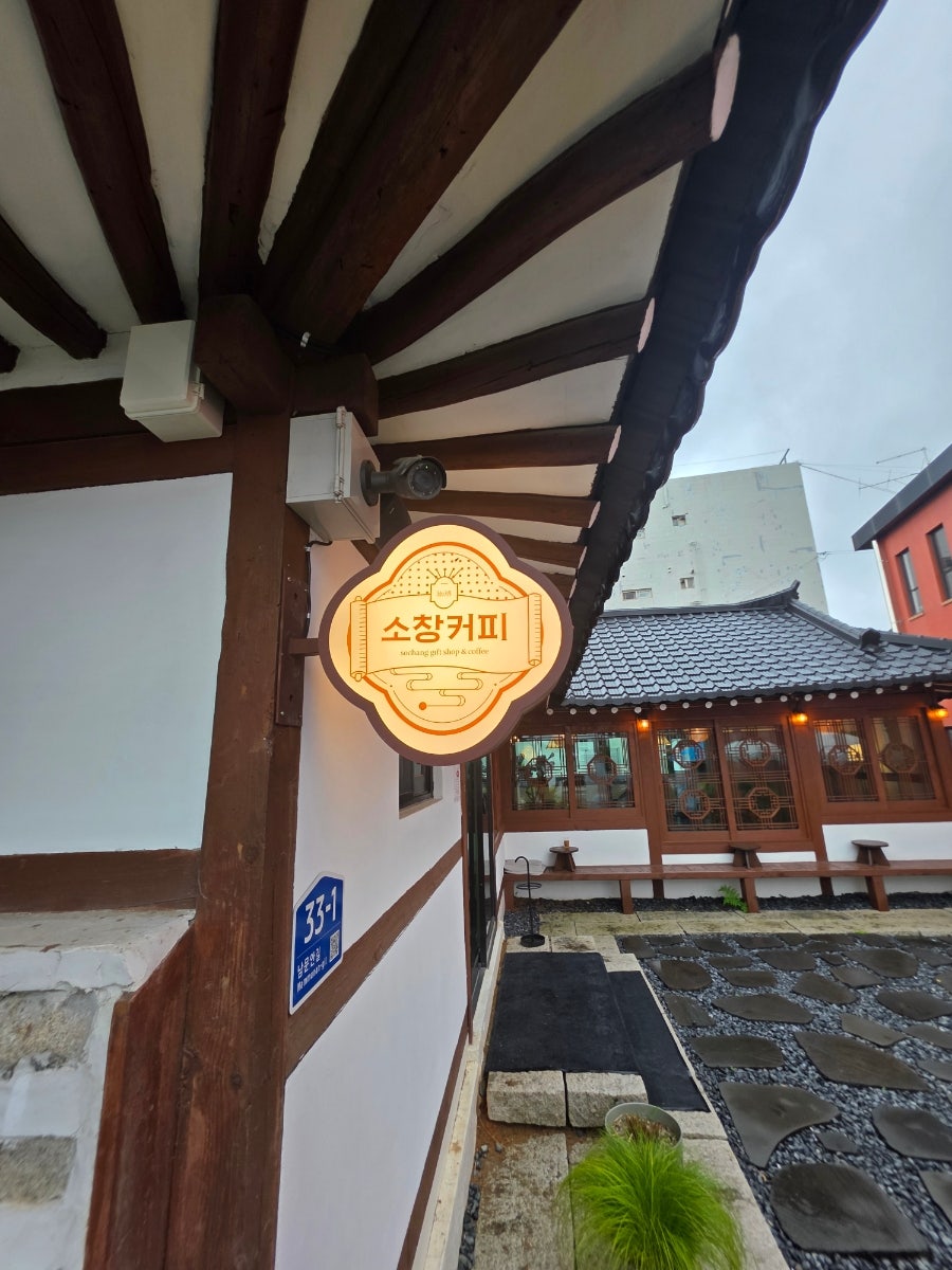 소창커피 사진 3