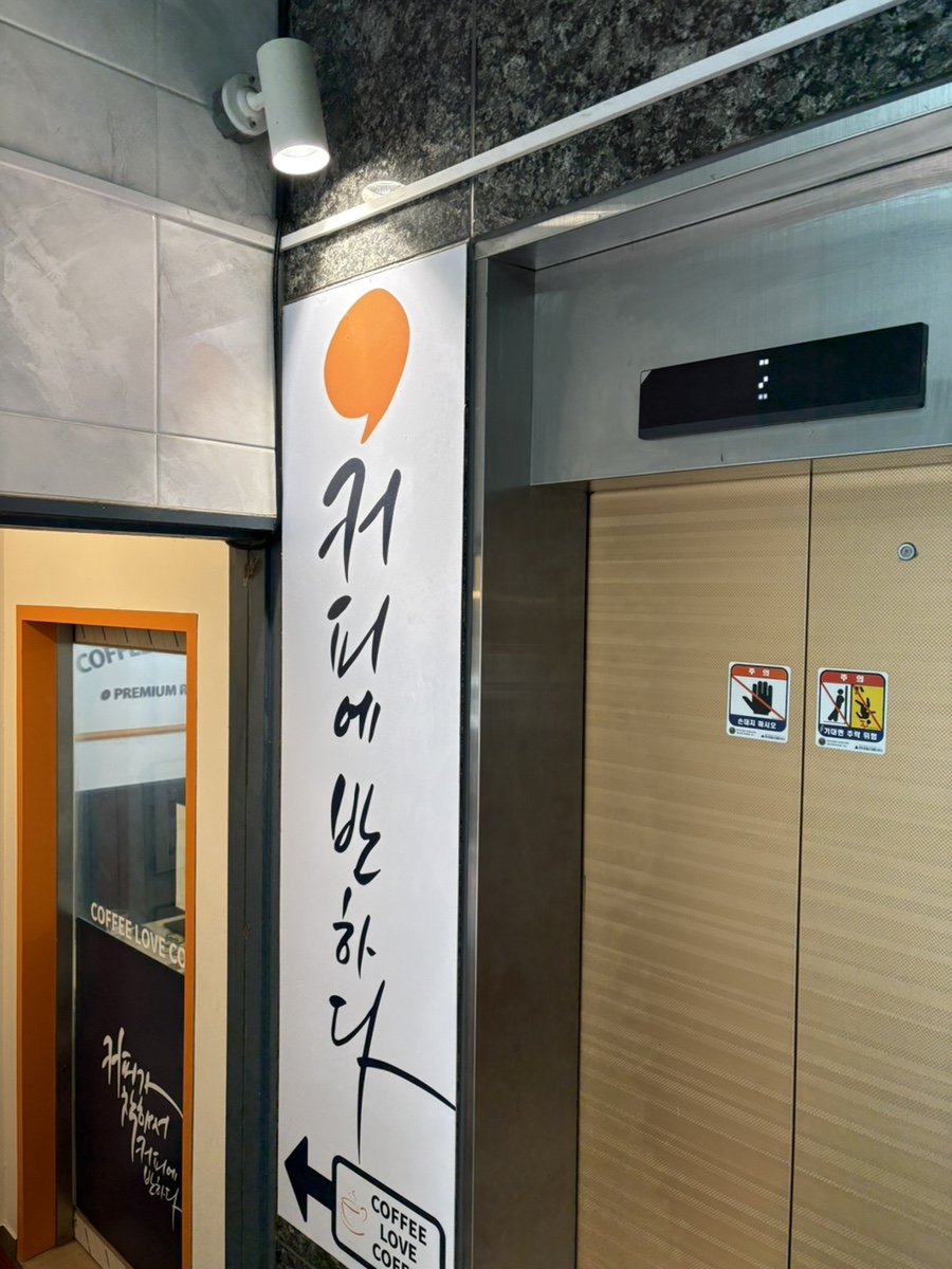 커피에반하다 김포감정점 사진 1
