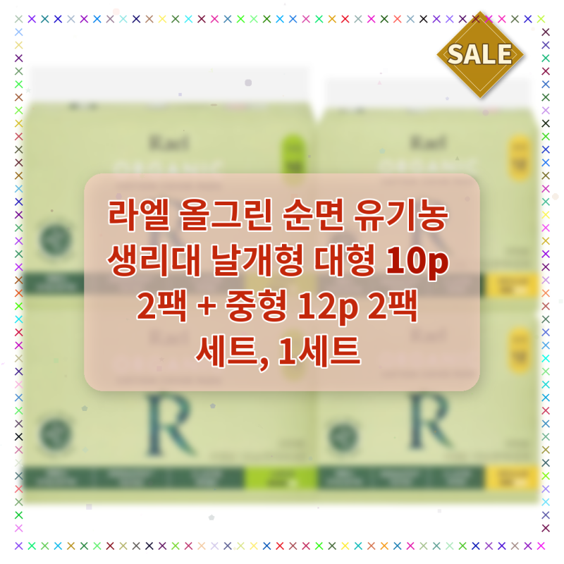 라엘 올그린 순면 유기농 생리대 날개형 대형 10p 2팩 + 중형 12p 2팩 세트, 1세트 추천 / 비교했....