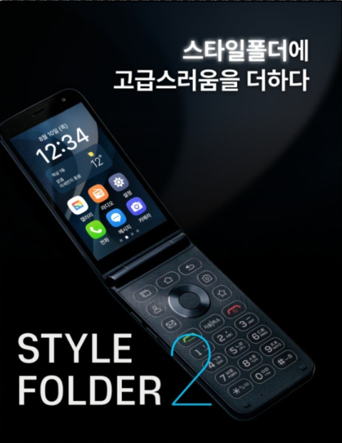 마이브 스타일폴더2, 효도폰으로 딱이야! 개통 및 전반적 기능 알려드릴게요