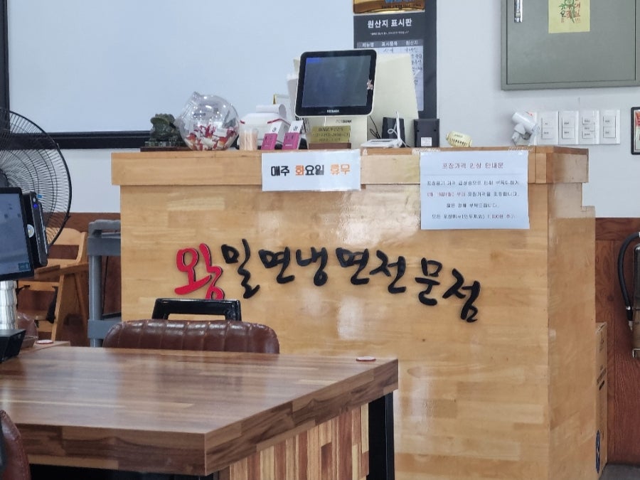 왕밀면 사진 2
