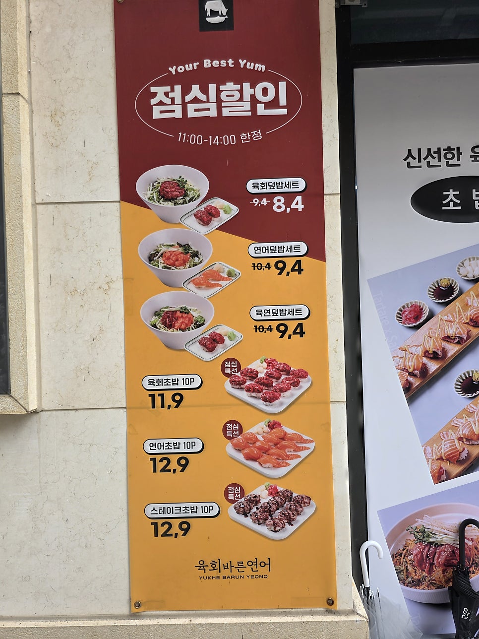 육회바른연어 세종보람점 사진 4