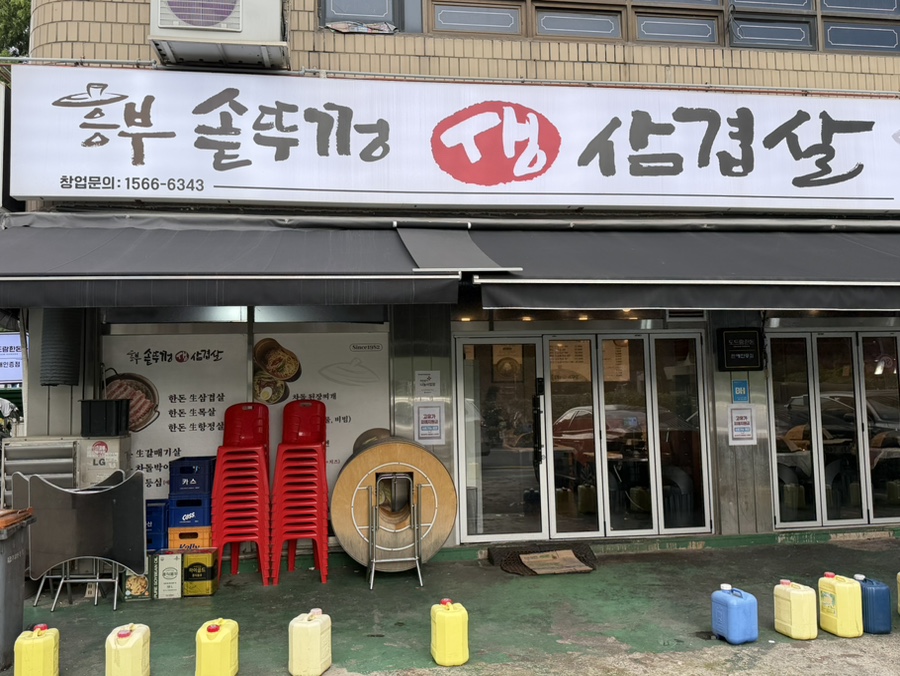 흥부솥뚜껑생삼겹살 사진 1