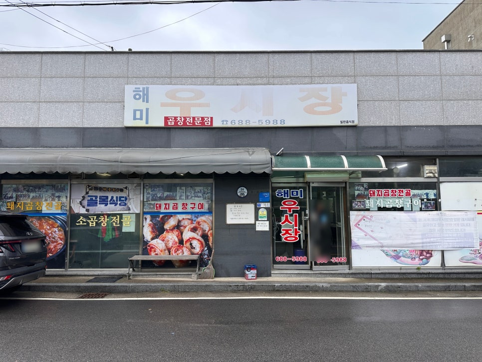 해미우시장 사진 3