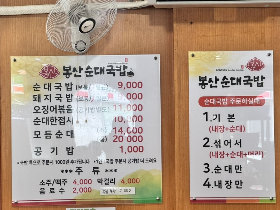 봉산순대국밥 사진 4