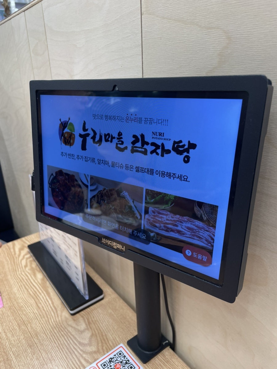 누리마을감자탕 운정점 사진 4