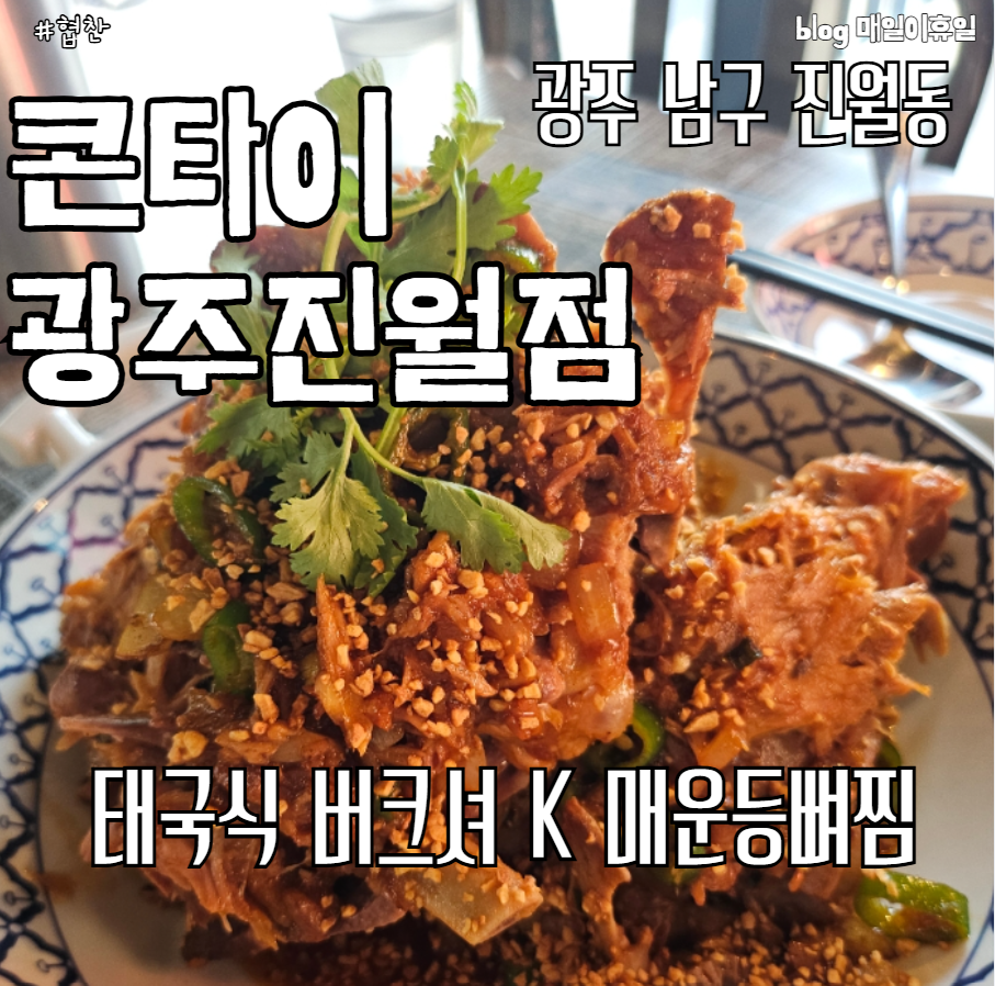 콘타이 진월점 사진 1