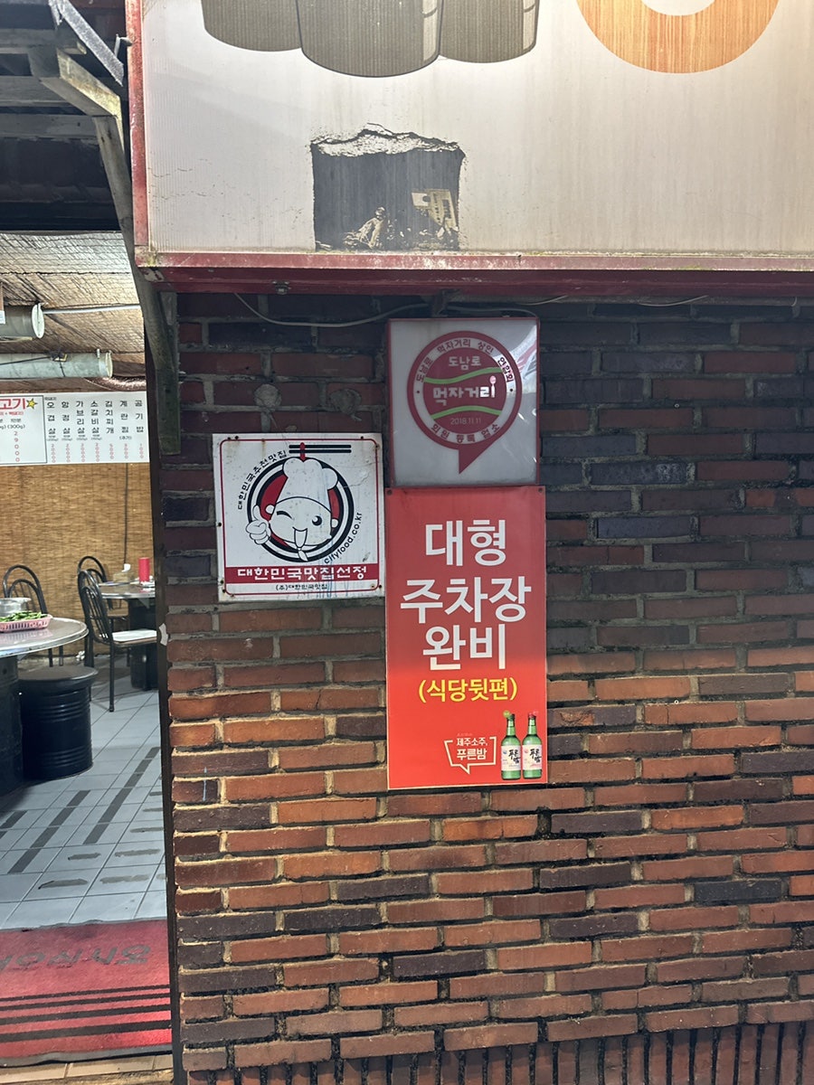 아궁이연탄집 사진 4