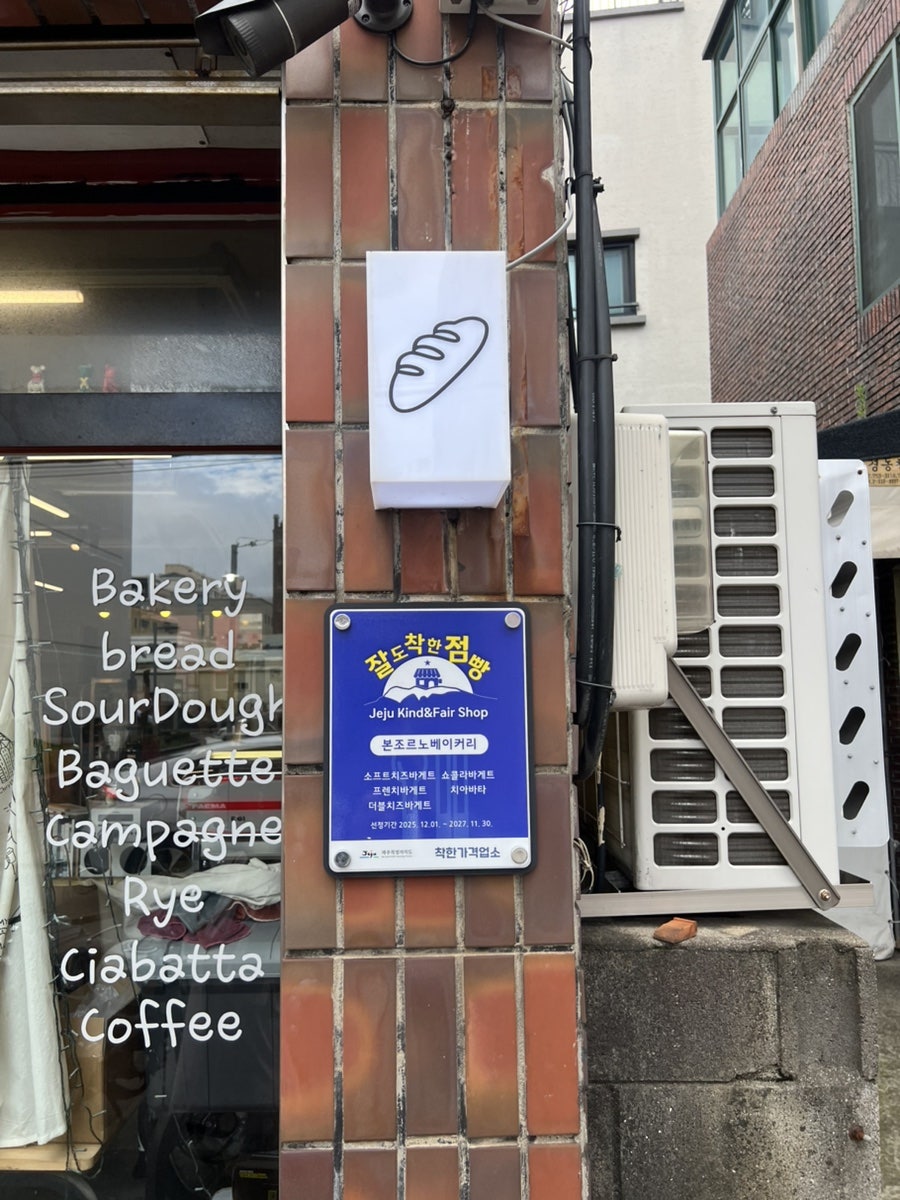 본조르노베이커리 사진 2