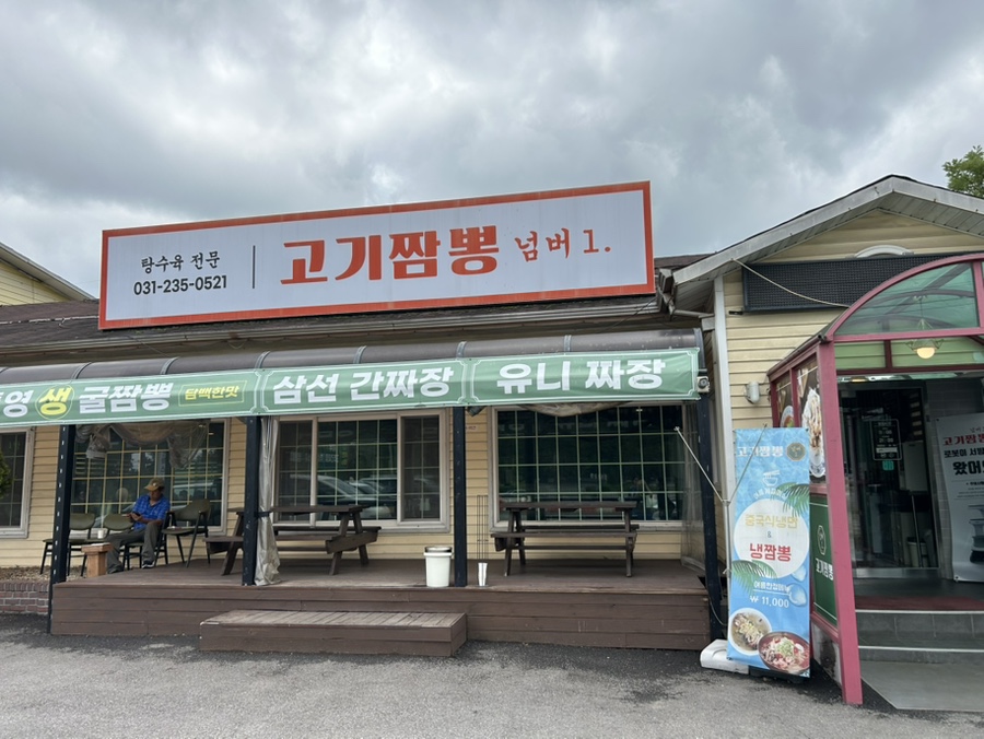 Neombeo1gogijjamppong photo 2