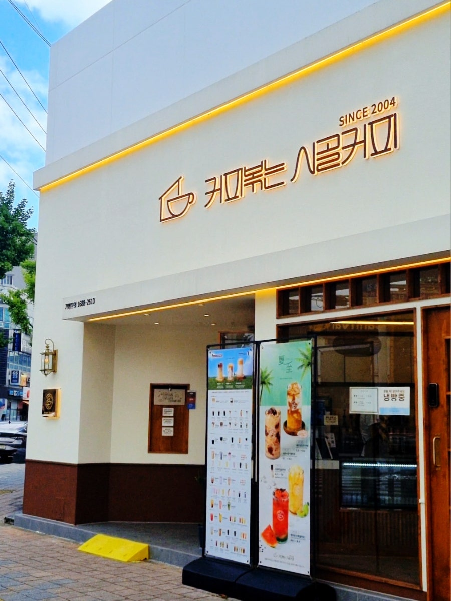 커피볶는시골커피 성서점 사진 2