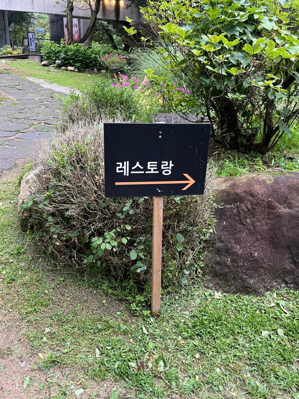 레스토랑 헤세 in 헤세의정원 사진 3