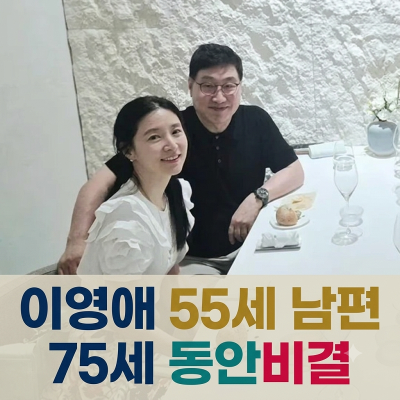이영애 55세 75세 남편 동안비결ㅣ착장정보