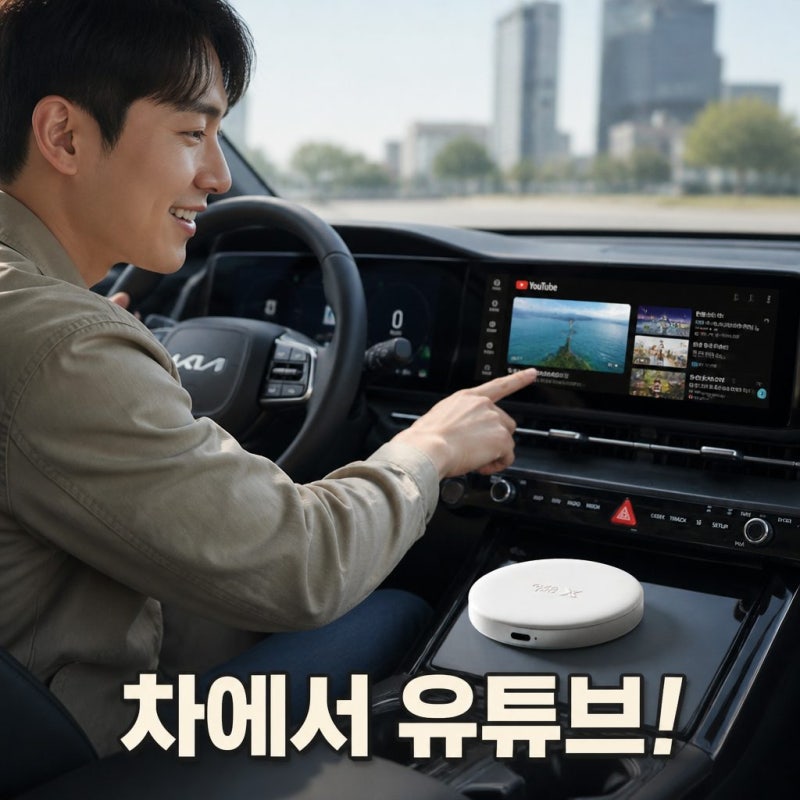 메이튼 오토프로 X 무선 안드로이드 오토 동글로 차에서 유튜브 시청하기