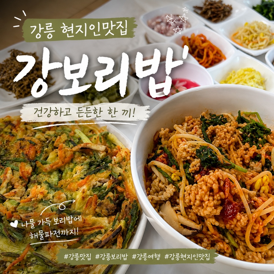 강보리밥 사진 1