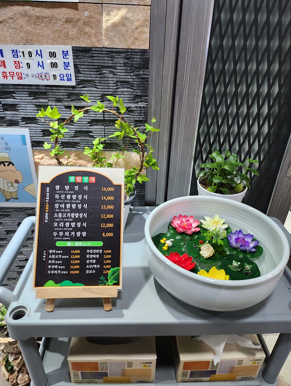 윤훈식 농가쌈밥 법원점 사진 4