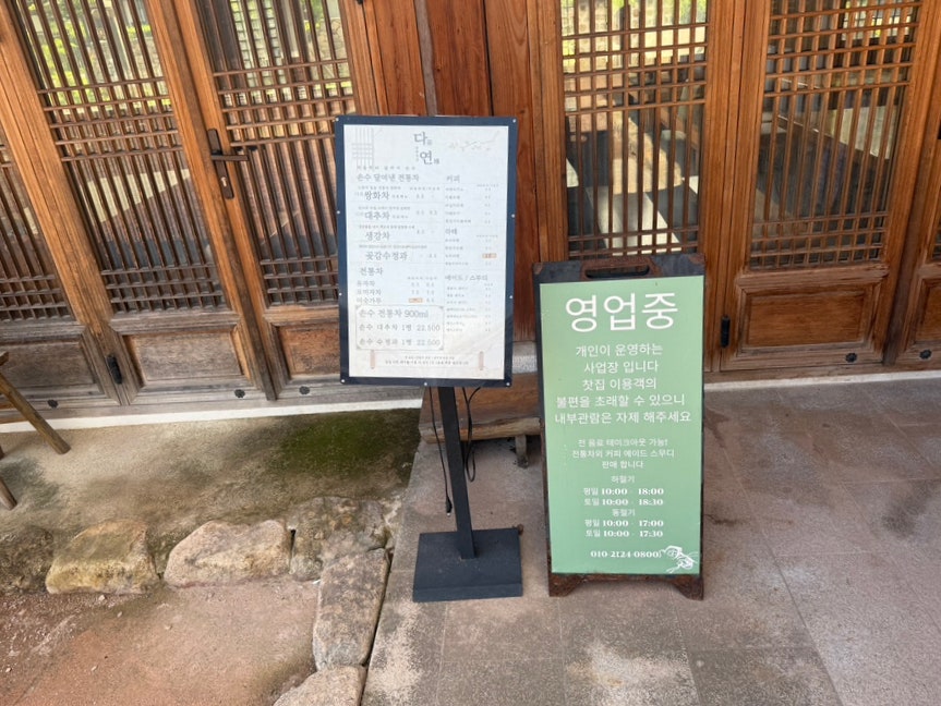 초정행궁 전통찻집 사진 5